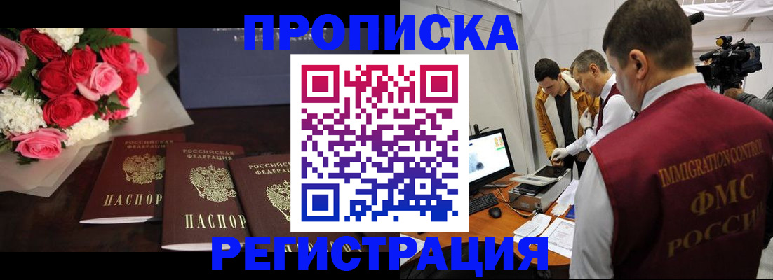 прописка в Нижегородской области